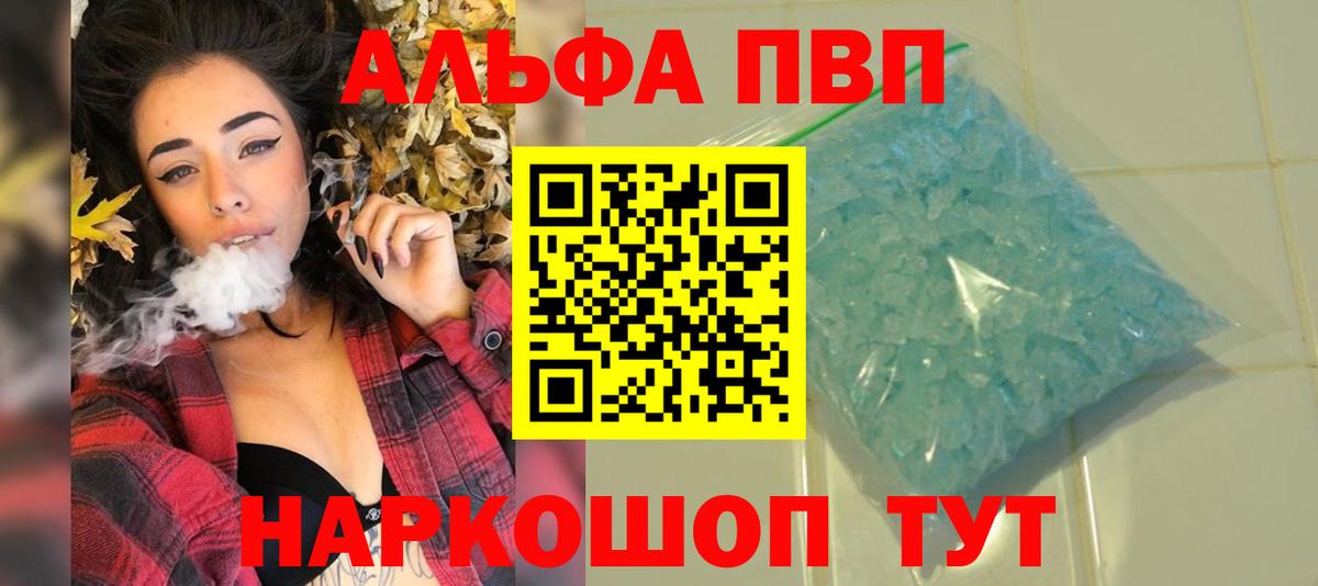 А ПВП СК  Alpha-PVP мука  Пугачёв  APVP Crystall  Вход с VPN 