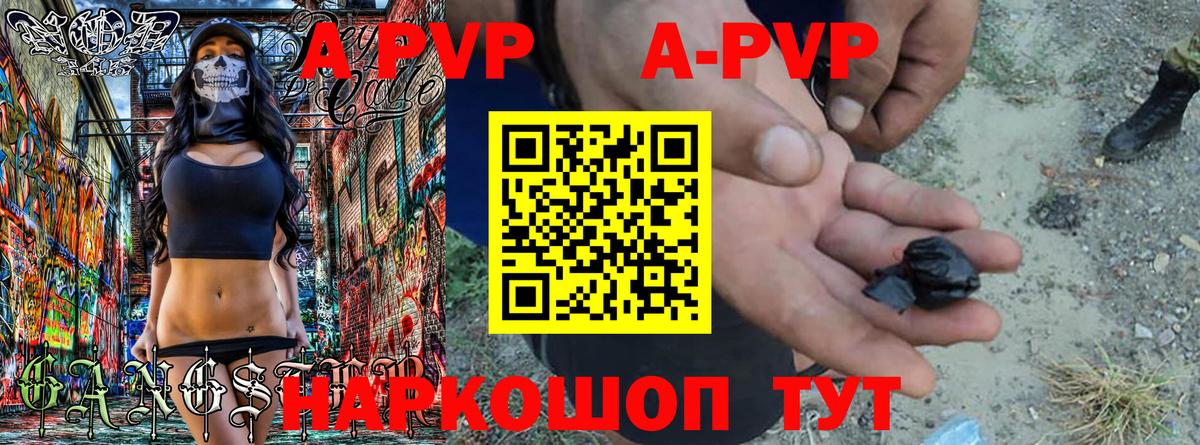 A-PVP мука Пугачёв