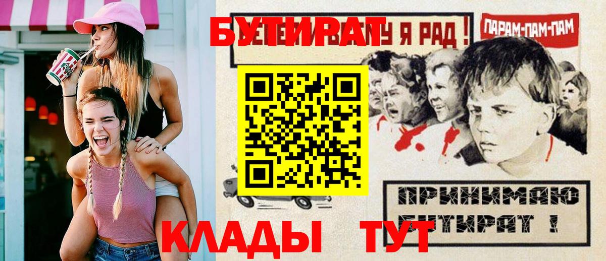 БУТИРАТ Butirat  Вход с VPN  Пугачёв 