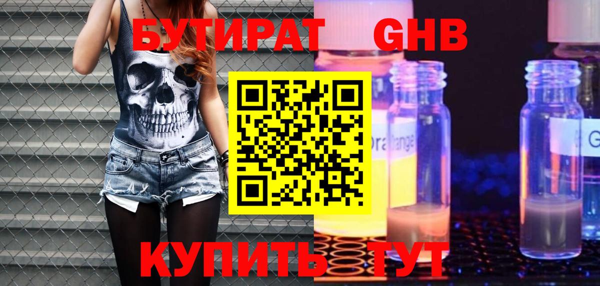 Бутират бутик Пугачёв