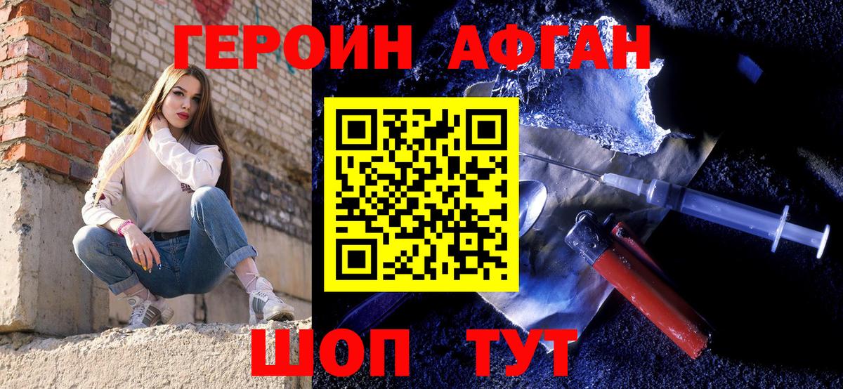 Героин Heroin  ГЕРОИН  Пугачёв  Вход с VPN 
