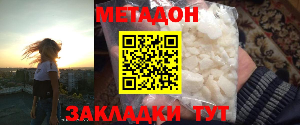 Метадон белоснежный  МЕТАДОН VHQ  Вход с VPN  Пугачёв 